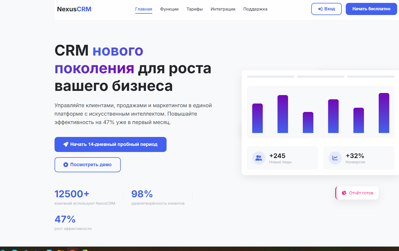 CRM нового поколения